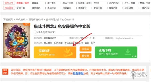 猫咪斗恶龙3怎么下载-猫咪斗恶龙3下载方法