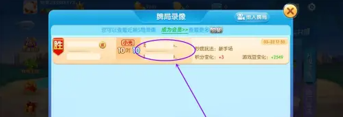 《多乐麻将》回放查看方法