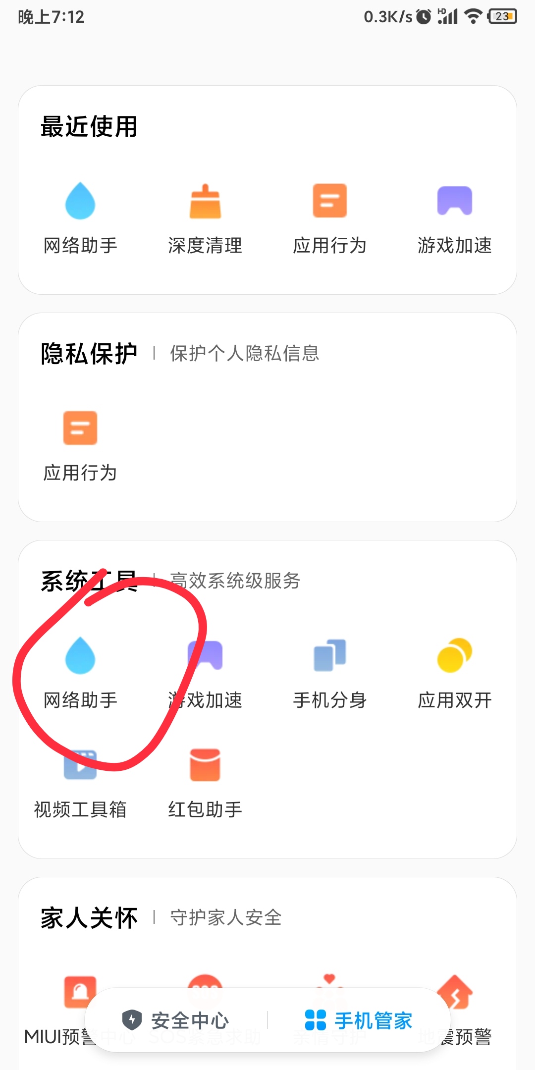 《汤姆猫跑酷》永久去广告方法