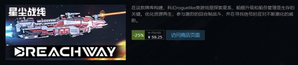 星尘战线steam多少钱-星尘战线发售价格一览 