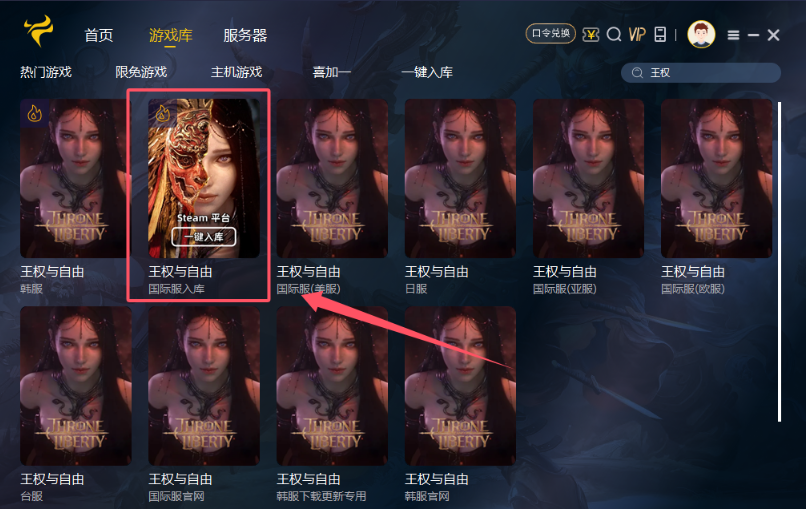 《王权与自由》国际服steam无法下载怎么办，《王权与自由》国际服一键入库教程