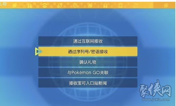 宝可梦朱紫通用交换码是什么 2024宝可梦朱紫永久通用交换码分享