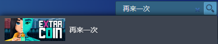 再来一次试玩demo怎么下载-再来一次试玩demo下载方法