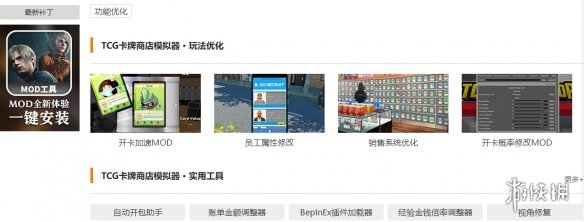 TCG卡牌商店模拟器mod在哪下载-mod下载地址介绍
