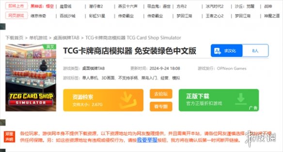 TCG卡牌商店模拟器怎么下载-TCG卡牌商店模拟器下载方法