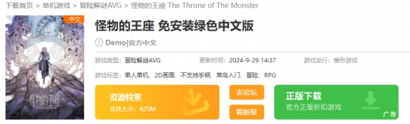 怪物的王座demo怎么下载-怪物的王座demo下载方法