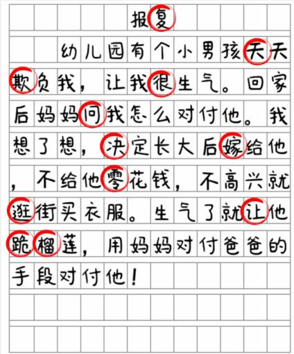 《就我眼神好》报复找到12处错别字通关攻略