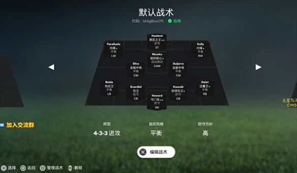 EA Sports FC 25战术板推荐