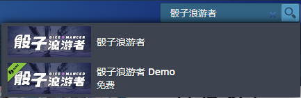 骰子浪游者试玩demo在哪下载-骰子浪游者试玩版下载方法