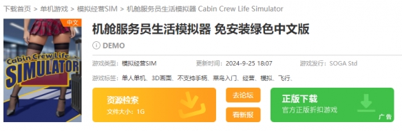 机舱服务员生活模拟器在哪下载-下载地址介绍