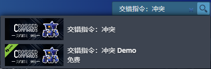 交错指令冲突试玩demo在哪下载-交错指令冲突demo下载方法