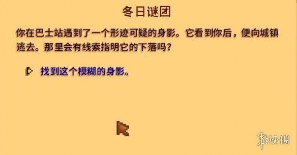 星露谷物语冬日谜团任务怎么完成-冬日谜团任务完成攻略