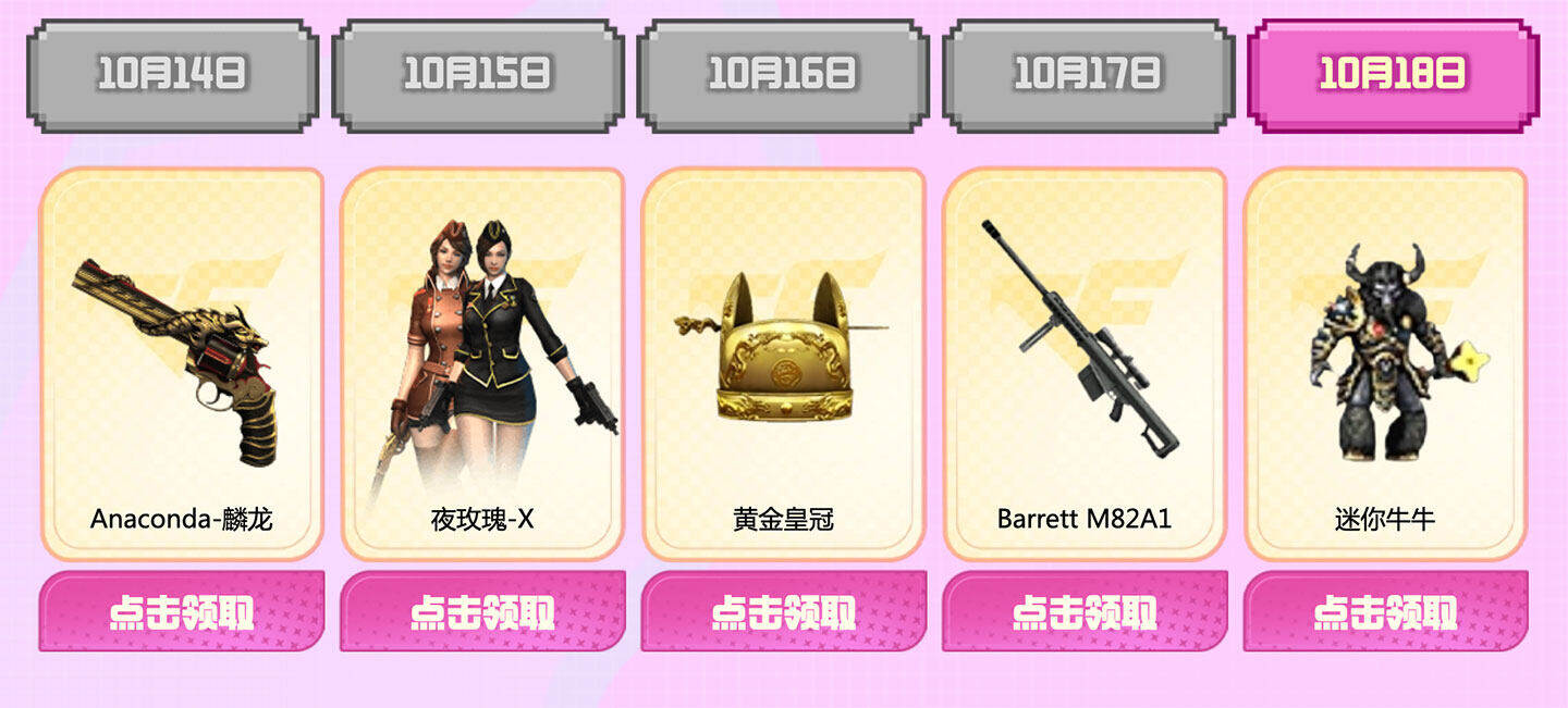 Anaconda-麟龙、夜玫瑰-X、黄金皇冠、Barrett M82A1、迷你牛牛