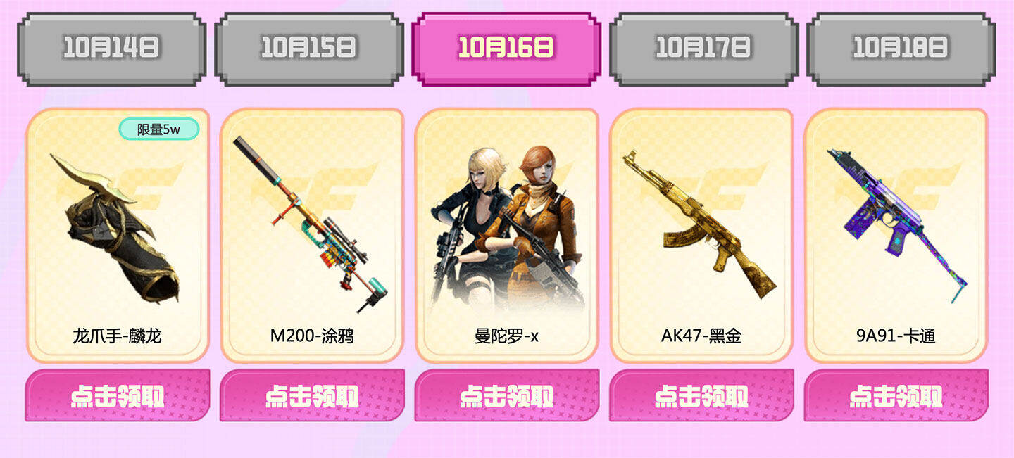 龙爪手-麟龙（限量5w）、M200-涂鸦、曼陀罗-X、AK47-黑金、9A91-卡通