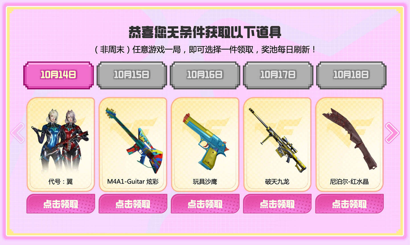 代号：翼、M4A1-Guitar 炫彩、玩具沙鹰、破天九龙、尼泊尔-红水晶