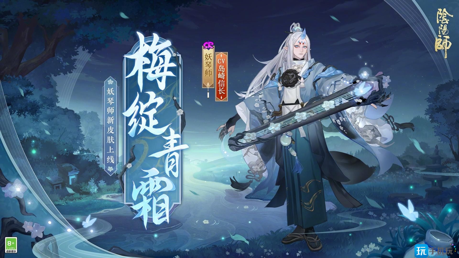 阴阳师妖琴师梅绽青霜怎么样 阴阳师妖琴师梅绽青霜皮肤介绍