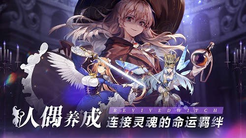 《复苏的魔女》ios预定开始，预计6月正式开启上线！