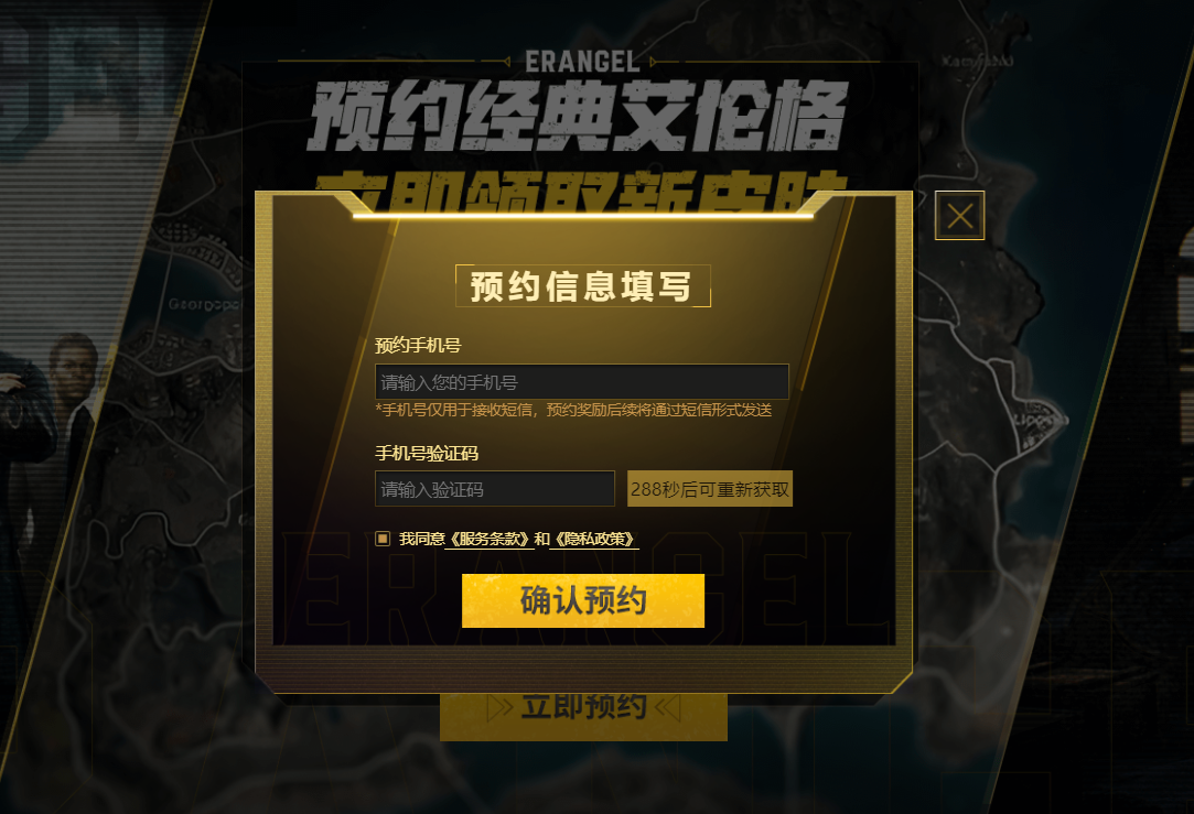 PUBG经典艾伦格即将回归，不要错过预约噢！