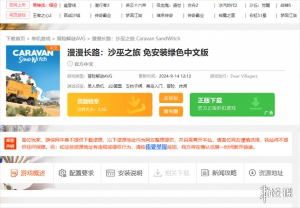 漫漫长路沙巫之旅怎么下载-漫漫长路沙巫之旅下载方法