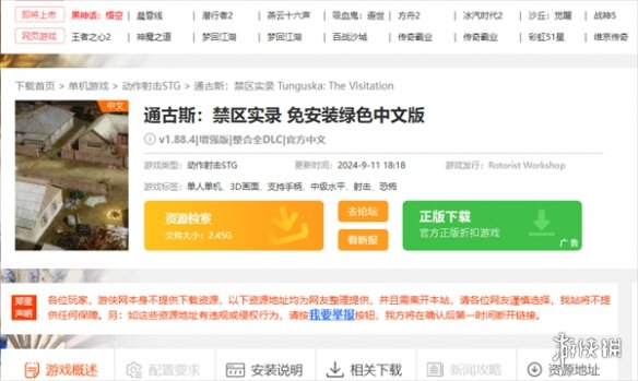 通古斯禁区实录游戏怎么下载-通古斯禁区实录游戏下载方法