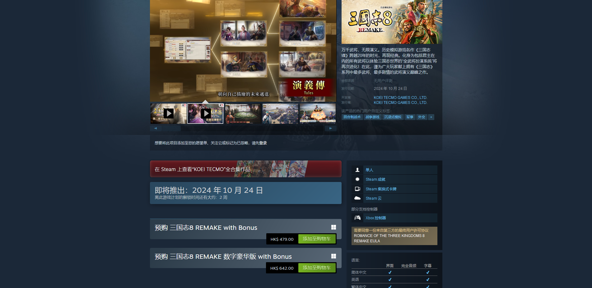 《三国志8重制版》游戏steam价格介绍