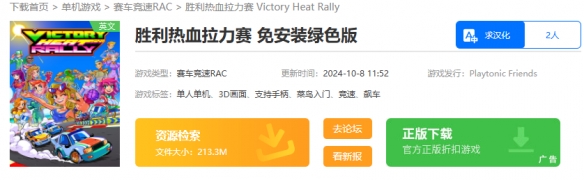 胜利热血拉力赛在哪下载-胜利热血拉力赛下载地址介绍