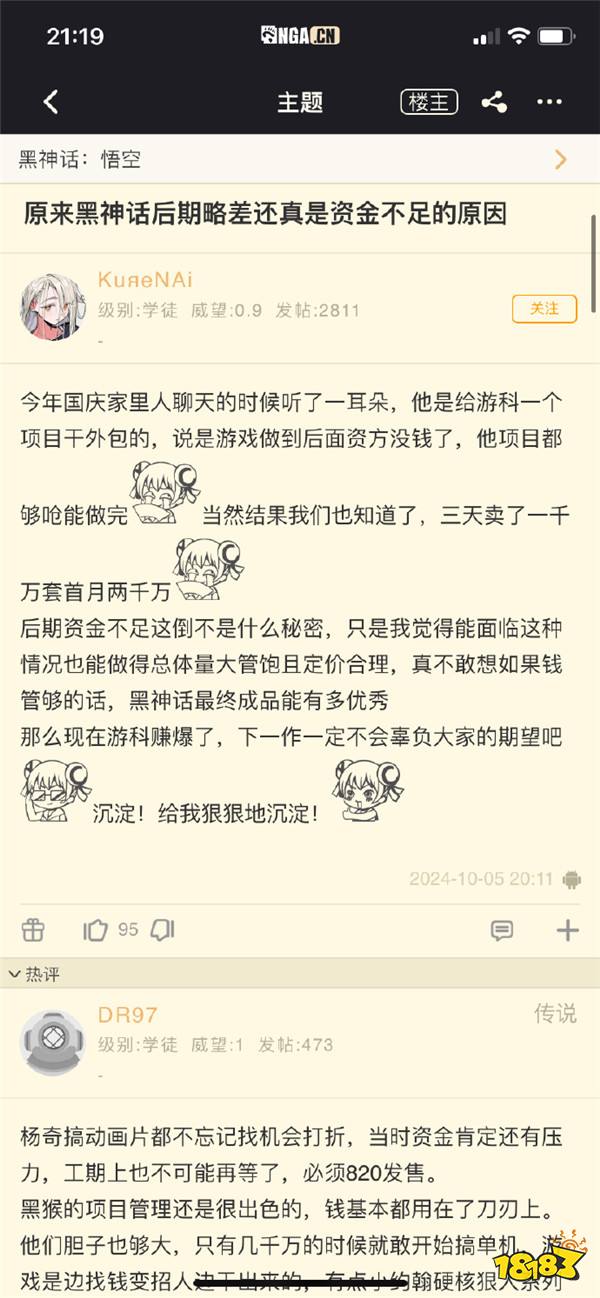 网友爆料《黑神话》后期略差可能就是资金不足原因