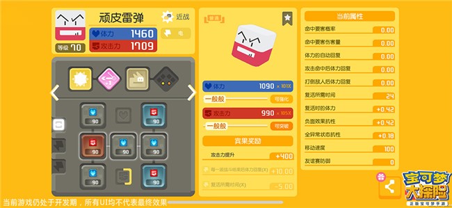 《宝可梦大探险》App Store预定开启