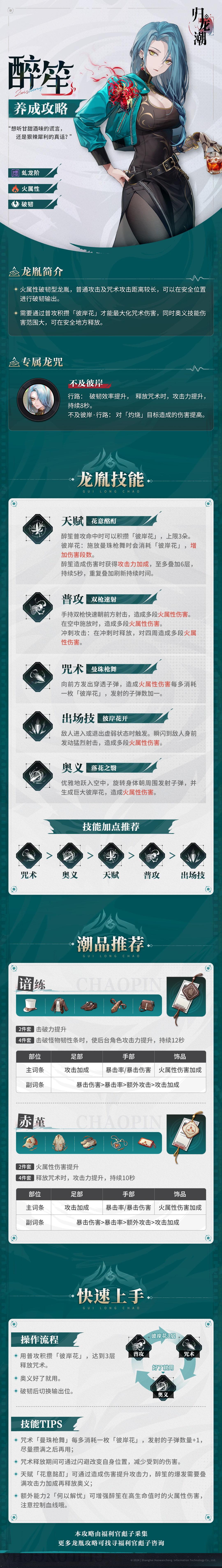 归龙潮醉笙怎么玩 归龙潮醉笙养成攻略