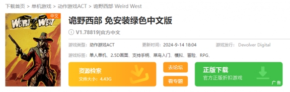 诡野西部在哪下载-诡野西部下载地址介绍