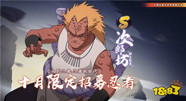 吸食敌人查克拉的刚力斗士——S忍次郎坊[秽土转生]登场！