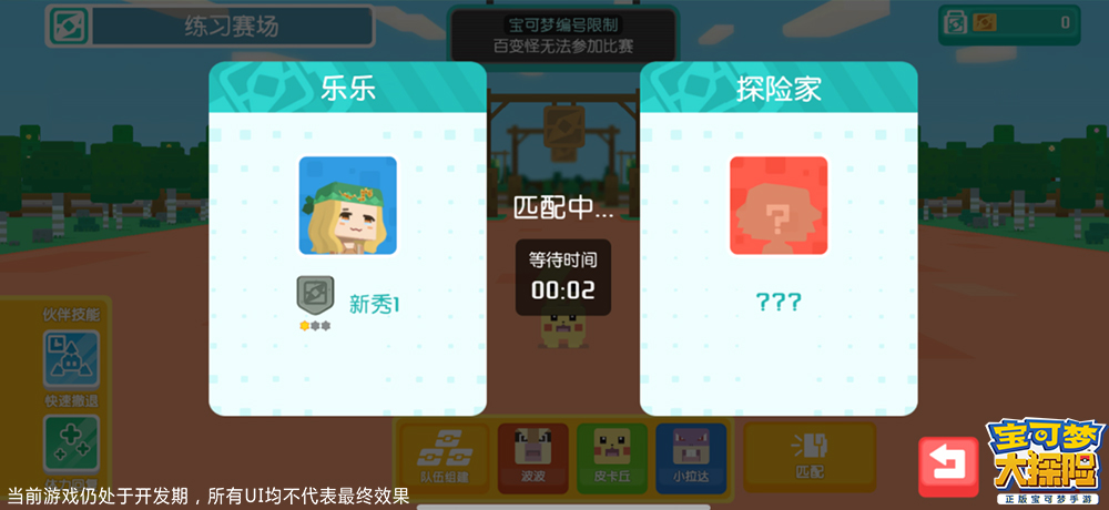 《宝可梦大探险》App Store预定开启