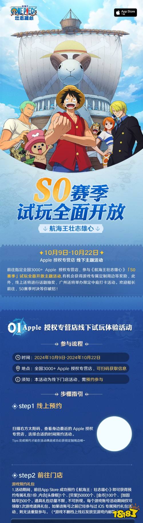 《航海王壮志雄心》Apple 授权专营店主题活动开启！