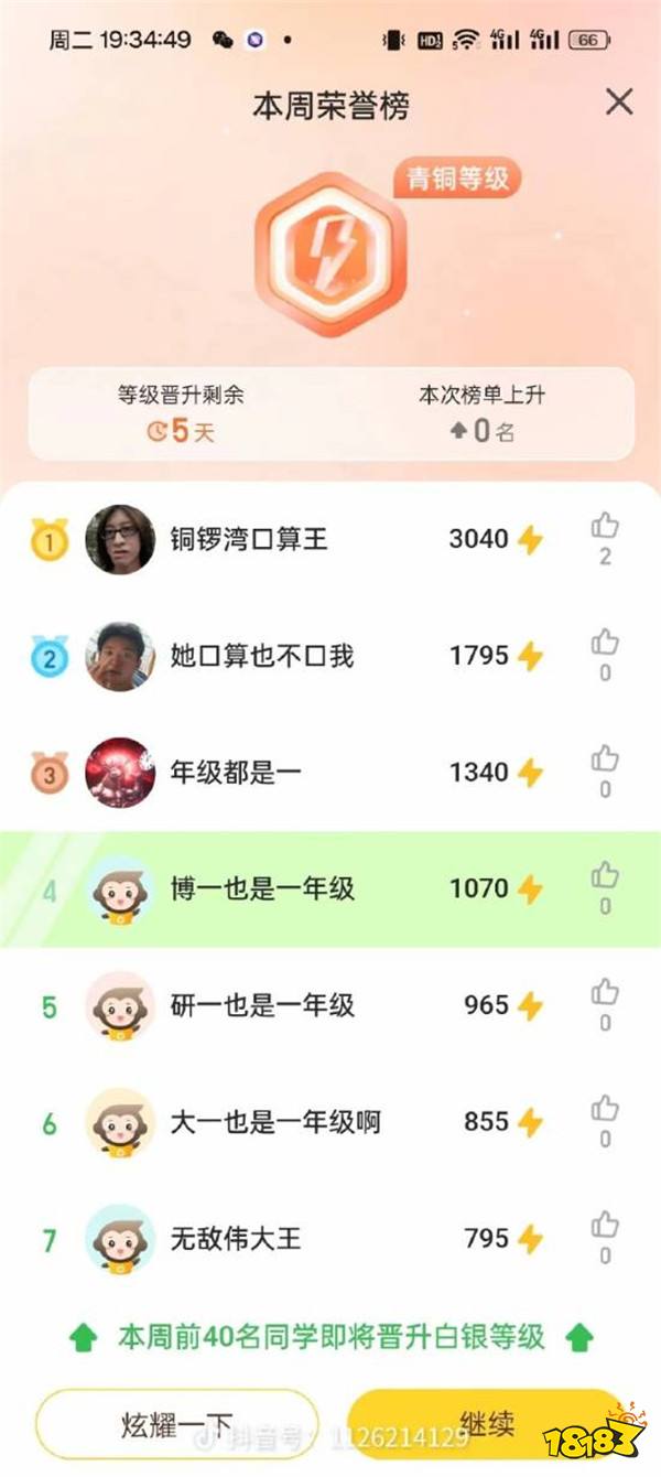 学习软件被大人玩成竞技游戏 小学生差评哭诉