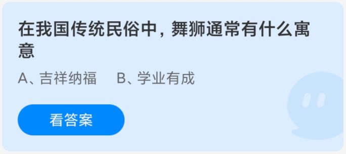 在我国传统民俗中舞狮通常有什么寓意