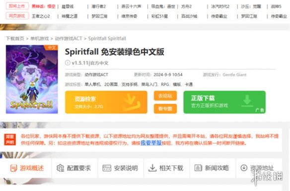 Spiritfall游戏怎么下载-Spiritfall游戏下载方法 