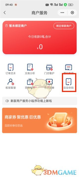 《云闪付》申请门店二维码方法