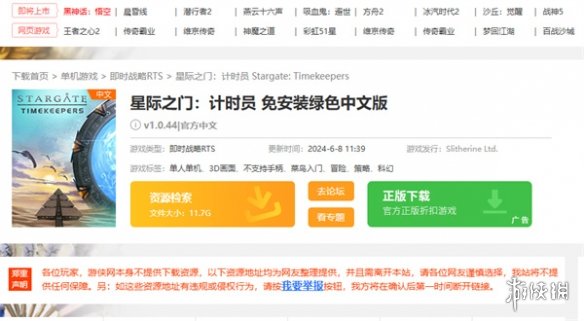 星际之门计时员怎么下载-星际之门计时员下载方法