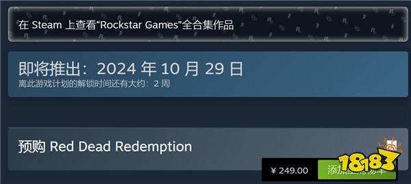 《荒野大镖客：救赎》Steam售价公布 国区预购价249元