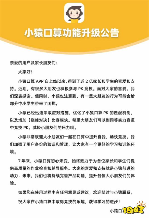 大学生在小猿口算炸鱼狂虐小学生 官方优化匹配机制