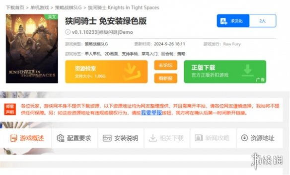 狭间骑士怎么下载-狭间骑士下载方法