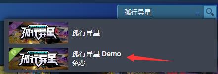 孤行异星demo在哪下载-孤行异星demo下载方式一览