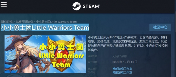 小小勇士团steam名字是什么-小小勇士团steam名字介绍