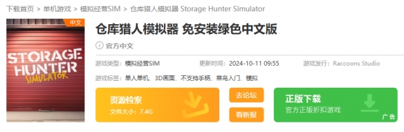 仓库猎人模拟器在哪下载-仓库猎人模拟器下载地址介绍
