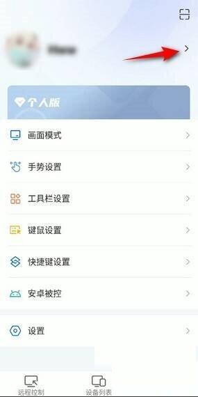 《Todesk》注销账号方法