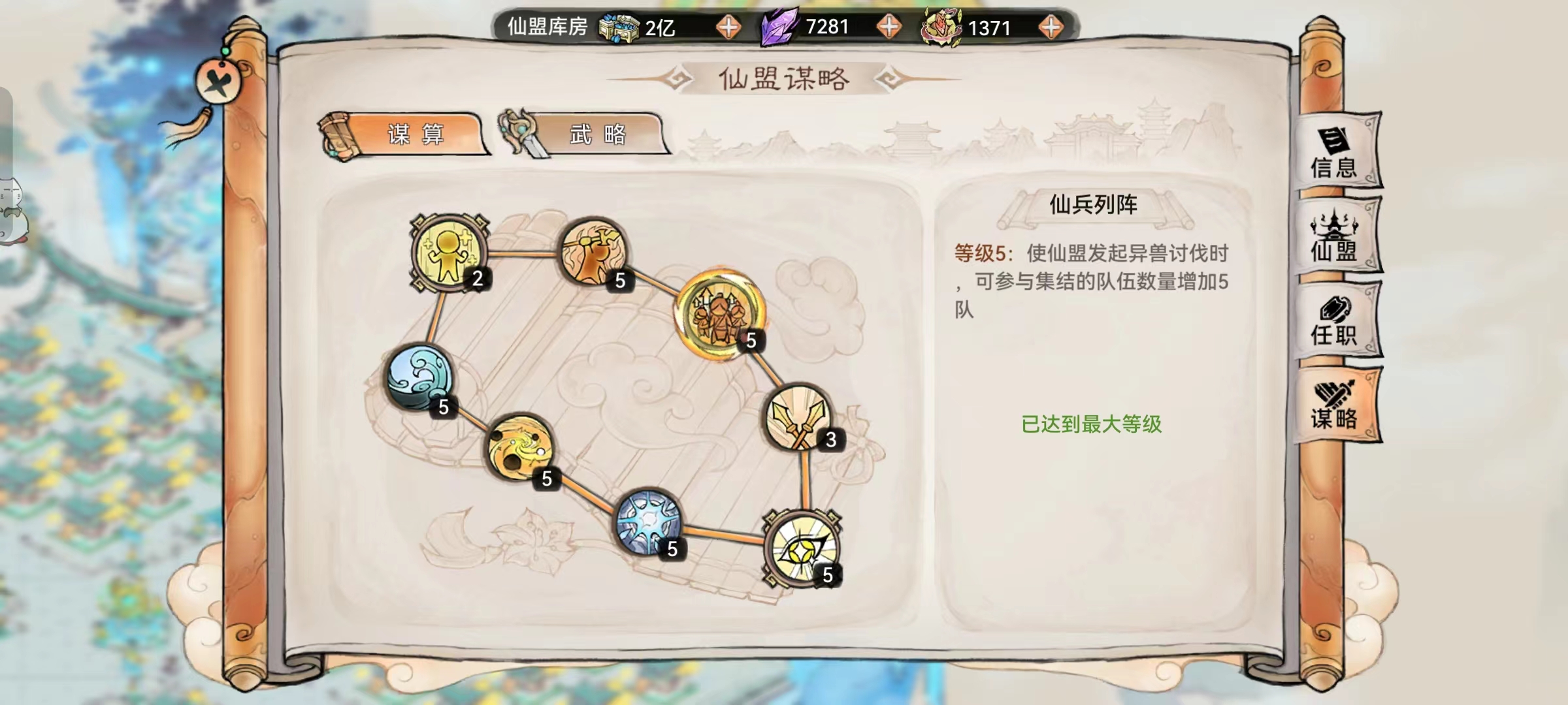 《最强祖师》山海世界仙盟攻略