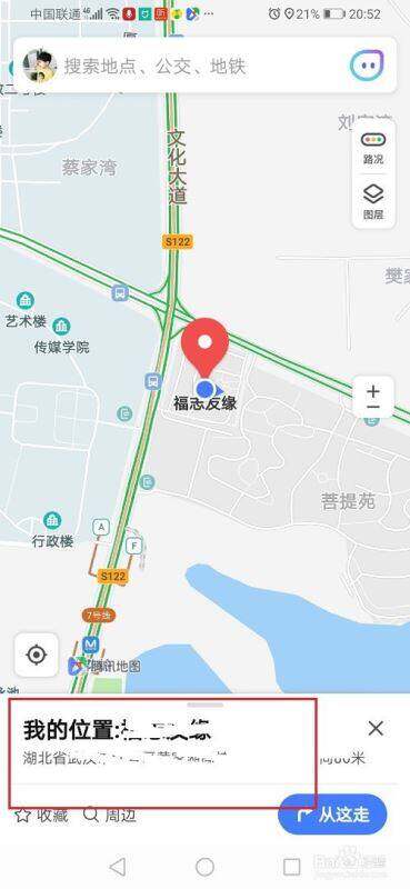 《腾讯地图》我的位置分享方法