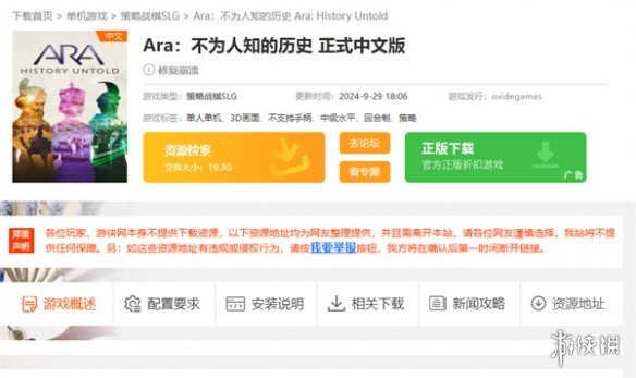 Ara不为人知的历史怎么下载-Ara不为人知的历史下载方法