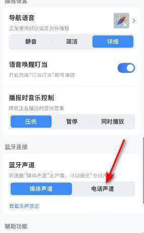《腾讯地图》蓝牙声道设置方法