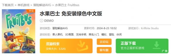 水果巴士demo在哪下载-水果巴士demo下载地址介绍